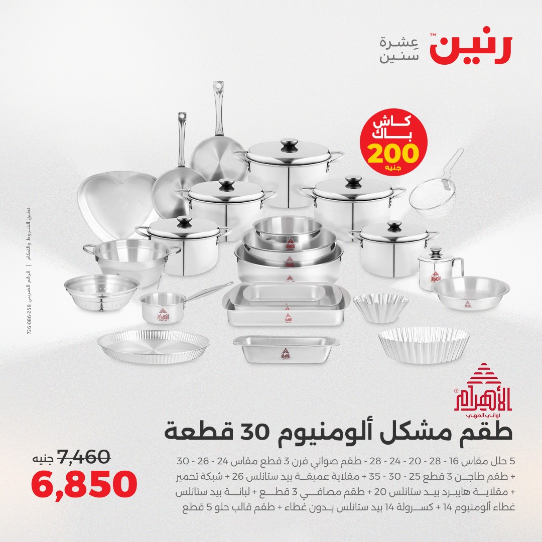 raneen offers from 22may to 24may 2025 عروض رنين من 22 مايو حتى 24 مايو 2025 صفحة رقم 142